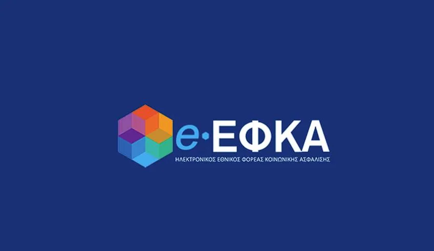 e-ΕΦΚΑ: Ολοκληρώθηκε η εκκαθάριση ασφαλιστικών εισφορών για μη μισθωτούς με μισθωτή απασχόληση 11
