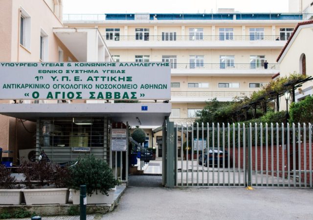 Καταγγελία: Ξεπουλάνε σε εργολάβο τις υπηρεσίες φύλαξης στο νοσοκομείο «Ο Άγιος Σάββας» 13