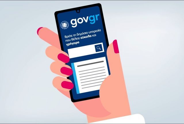 ΔΥΠΑ: Στο gov.gr wallet η κάρτα ανεργίας σε λίγες μέρες 12