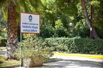 135 προσλήψεις στις παιδικές εξοχές του Δήμου Αθηναίων - Ημερομηνίες αιτήσεων 44