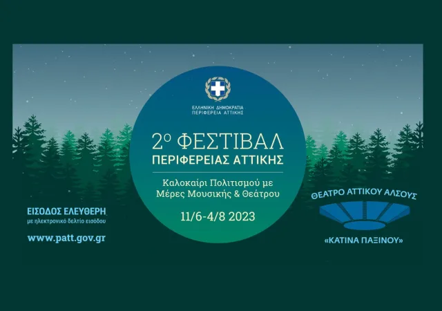 2ο Φεστιβάλ Περιφέρειας Αττικής στο Θέατρο Αττικού Άλσους (Είσοδος Ελεύθερη) 3