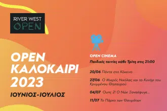 Open Cinema: Δωρεάν θερινό cinema για παιδιά 90