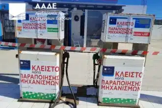 ΑΑΔΕ: Λουκέτο σε βενζινάδικο στη Νάξο – 61.000 ευρώ τα πρόστιμα 22
