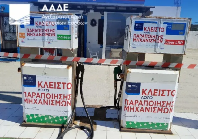ΑΑΔΕ: Λουκέτο σε βενζινάδικο στη Νάξο – 61.000 ευρώ τα πρόστιμα 13