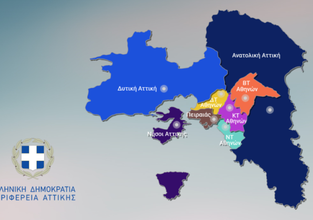 Προσλήψεις 41 ατόμων στην Περιφέρεια Αττικής - Μέχρι πότε οι αιτήσεις 12